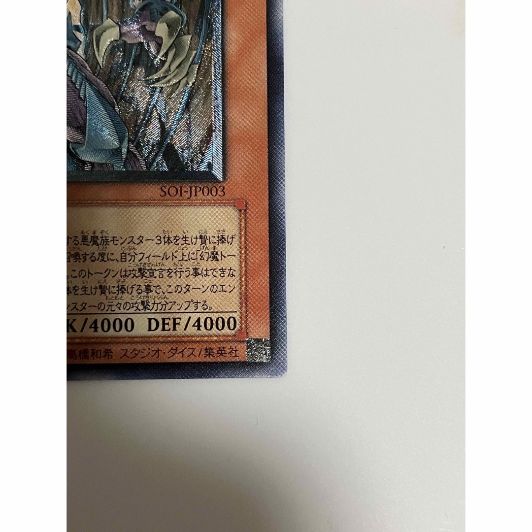 遊戯王 幻魔皇ラビエル レリーフ アルティメットレア 2 - シングルカード