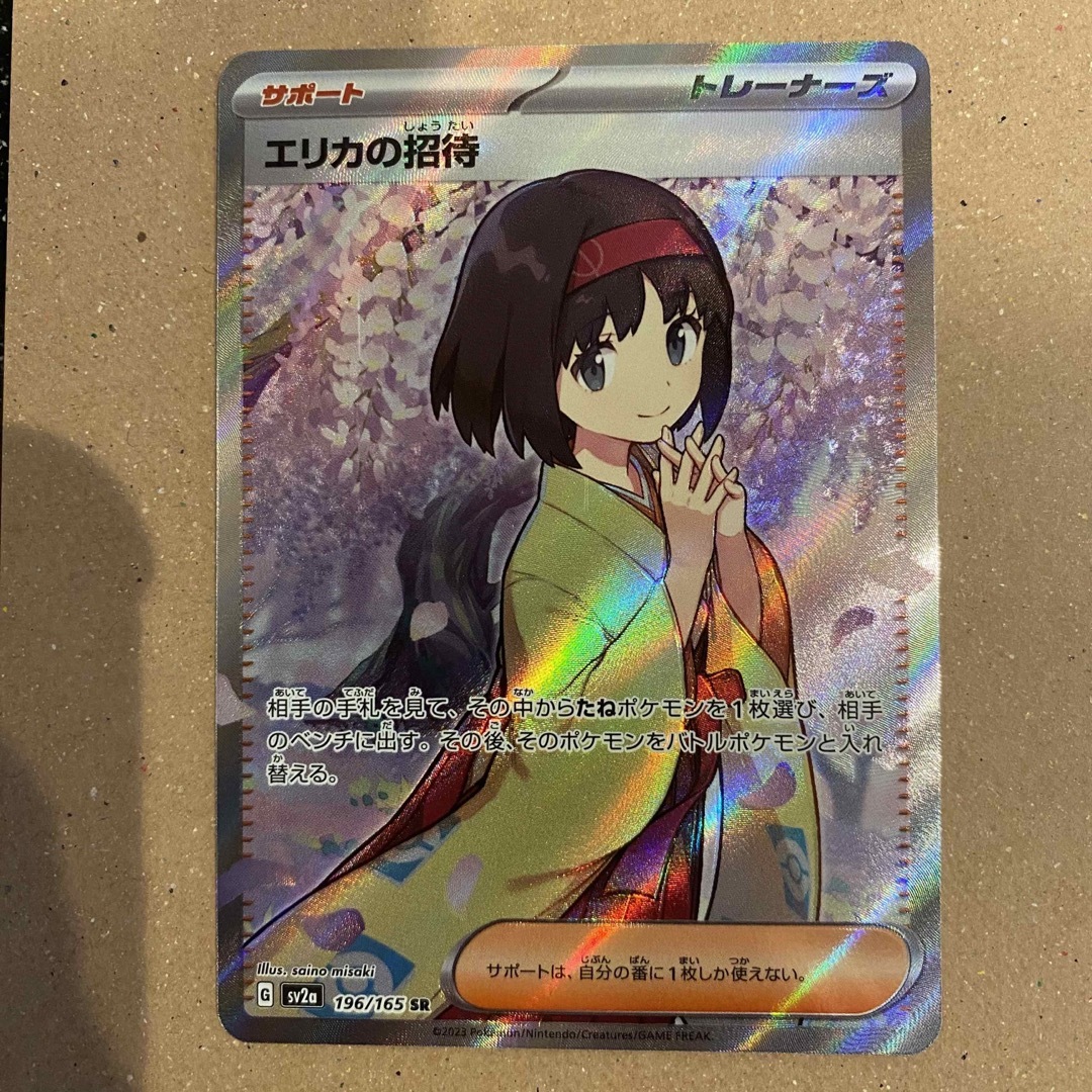 ポケモンカード151 エリカの招待 SR - シングルカード