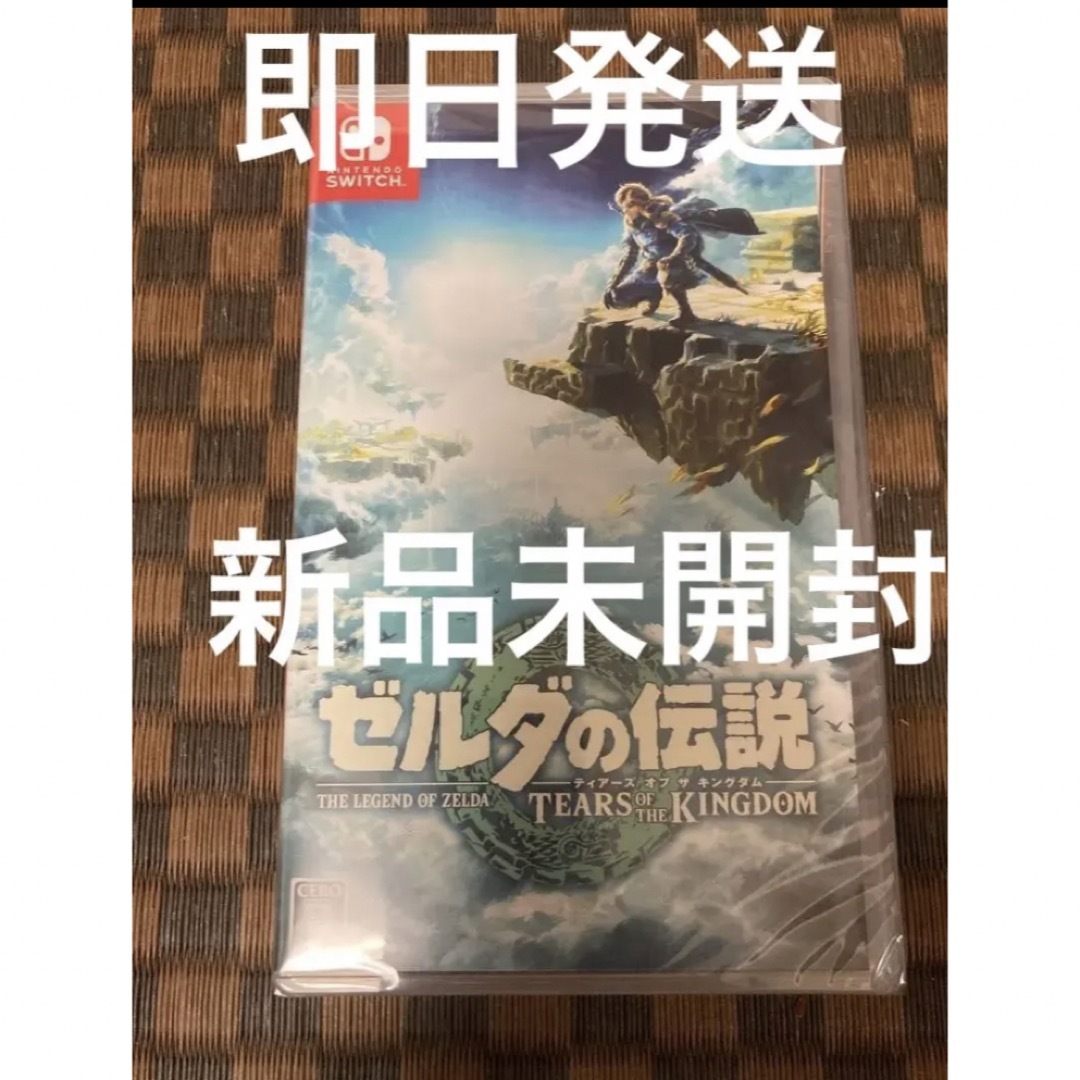 Nintendo Switch  ゼルダの伝説 本体  即日発送 新品 未開封