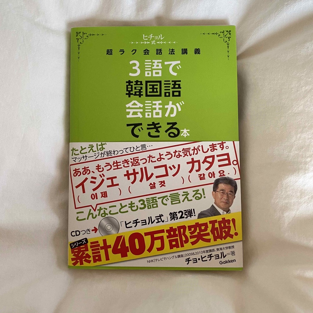 ３語で韓国語会話ができる本 エンタメ/ホビーの本(語学/参考書)の商品写真