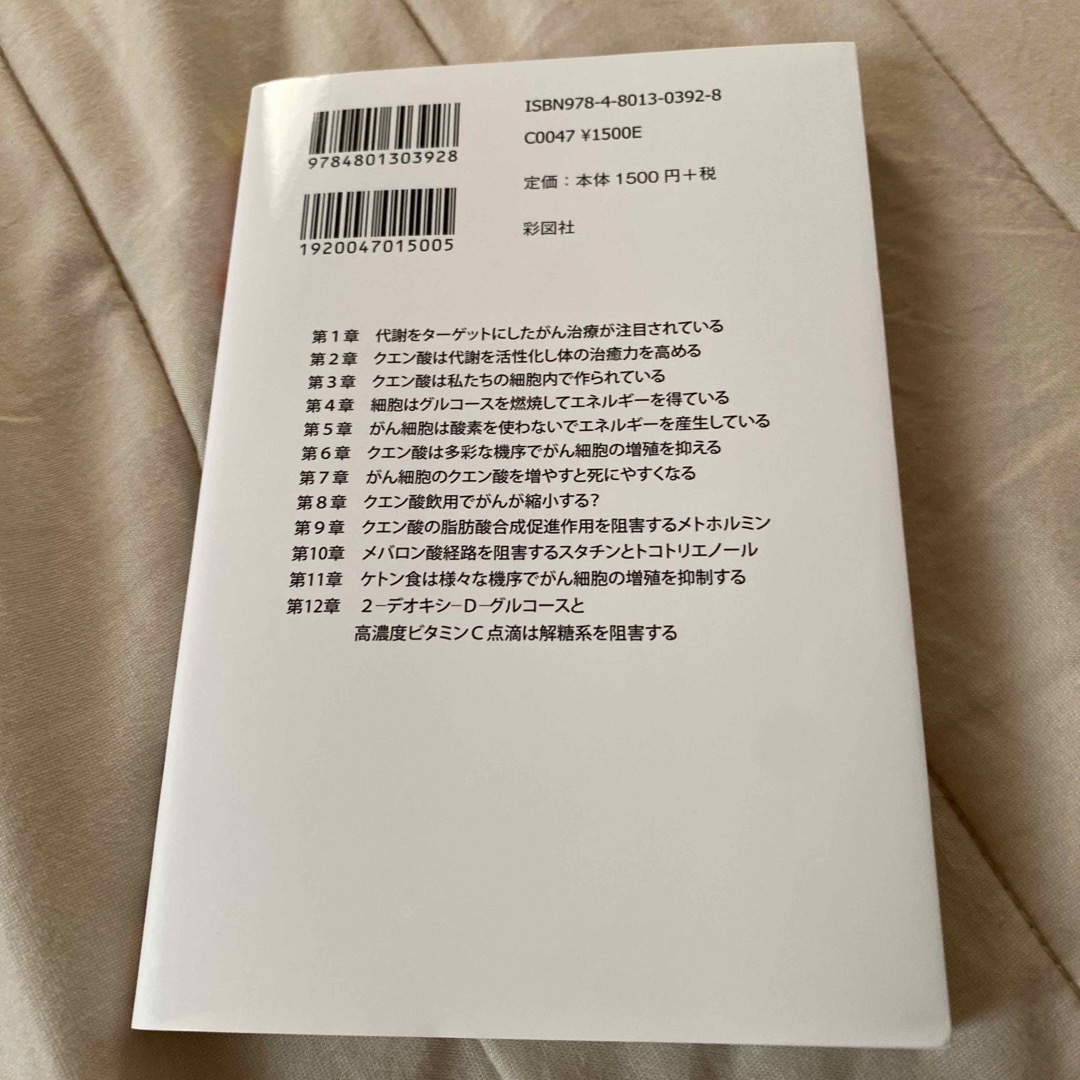 クエン酸ががんを消す 代謝をターゲットにしたがん治療の効力 エンタメ/ホビーの本(健康/医学)の商品写真