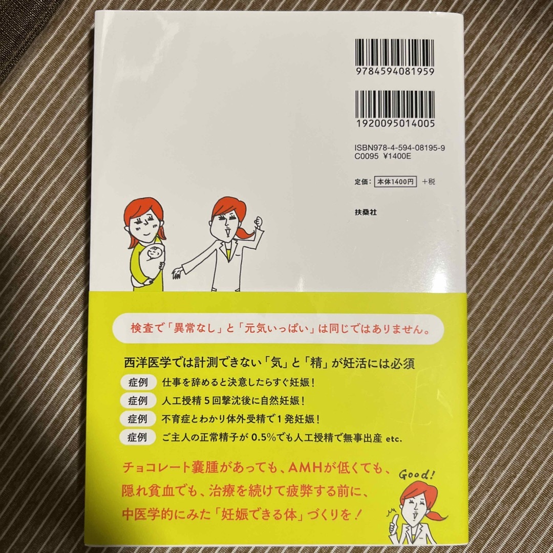 シーちゃんメソッドで妊娠一直線 エンタメ/ホビーの雑誌(結婚/出産/子育て)の商品写真