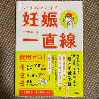 シーちゃんメソッドで妊娠一直線(結婚/出産/子育て)