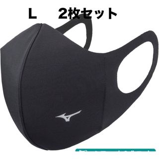 ミズノ(MIZUNO)の正規品【ブラックLサイズ】ミズノ マスク 【新品】 マウスカバー  2枚セット(その他)