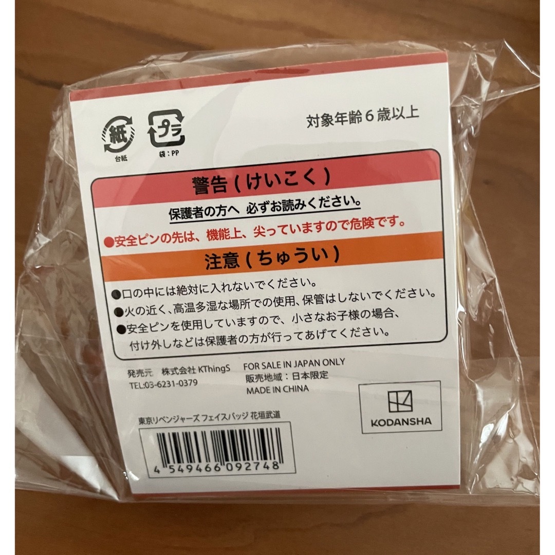 東京リベンジャーズ(トウキョウリベンジャーズ)の東京リベンジャーズ フェイスバッジ 花垣武道 エンタメ/ホビーのアニメグッズ(その他)の商品写真