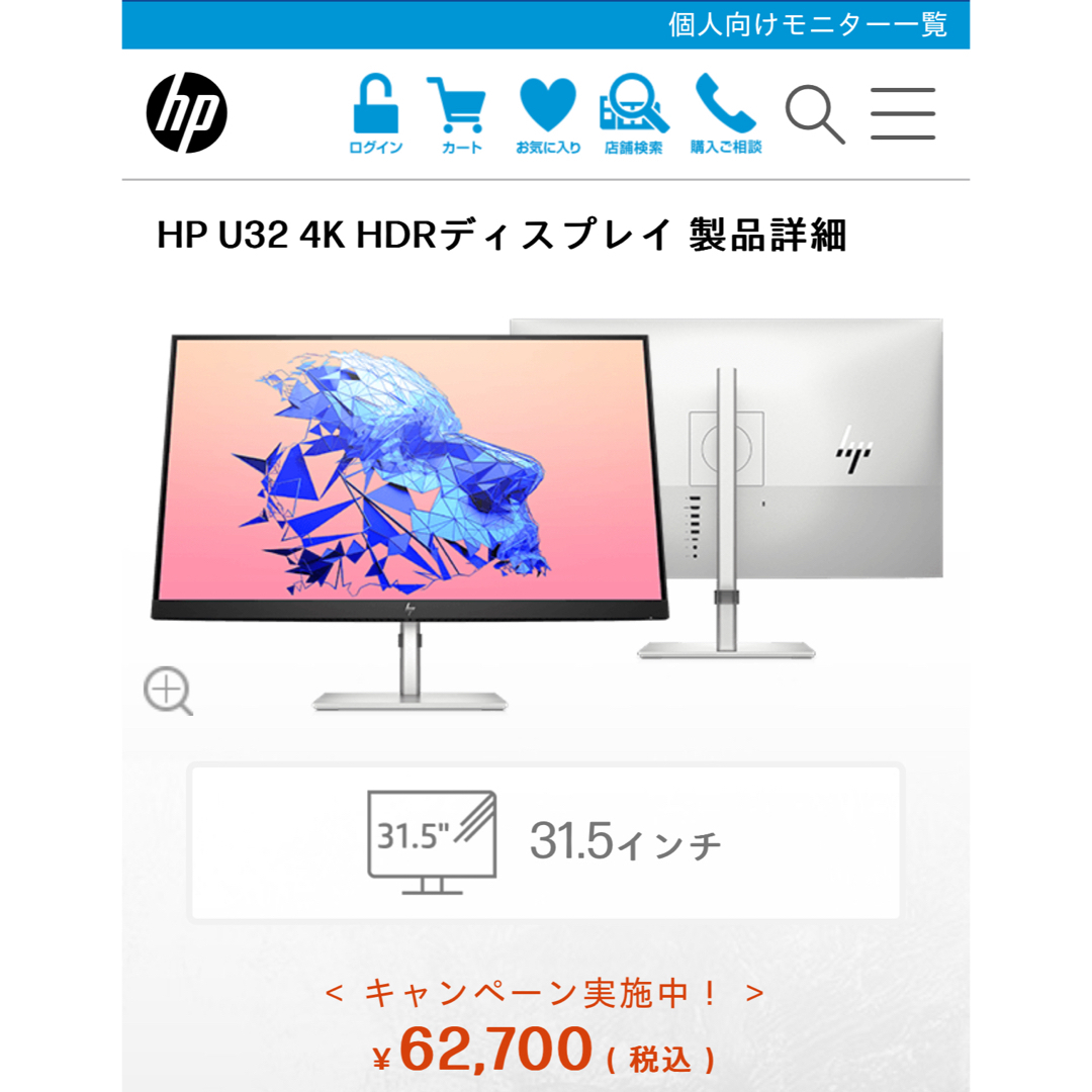HP U32 4K HDRディスプレイ