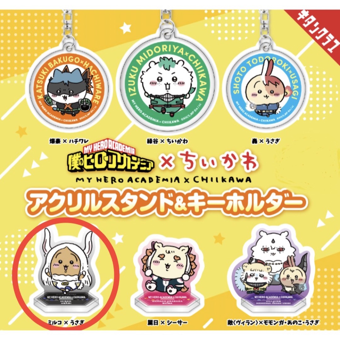 ちいかわ - ちいかわ ヒロアカ ガチャ うさぎ ミルコ アクリル ちいかわ - ちいかわ ヒロアカ ガチャ うさぎ ミルコ アクリル