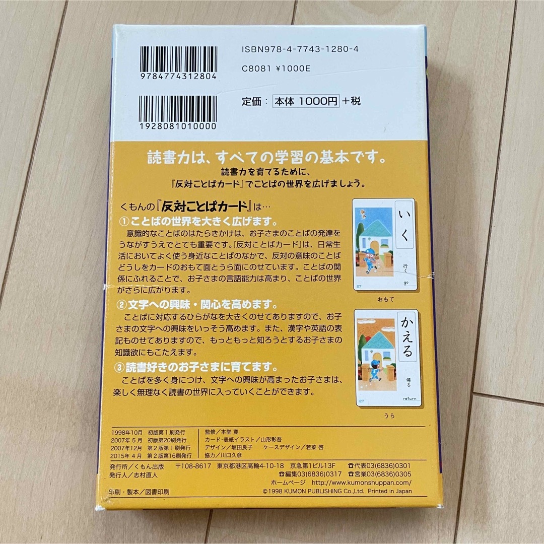 りんごりん2490's　KUMON　by　第２版　知育カードの通販　くもん反対ことばカ－ド　KUMON　shop｜クモンならラクマ