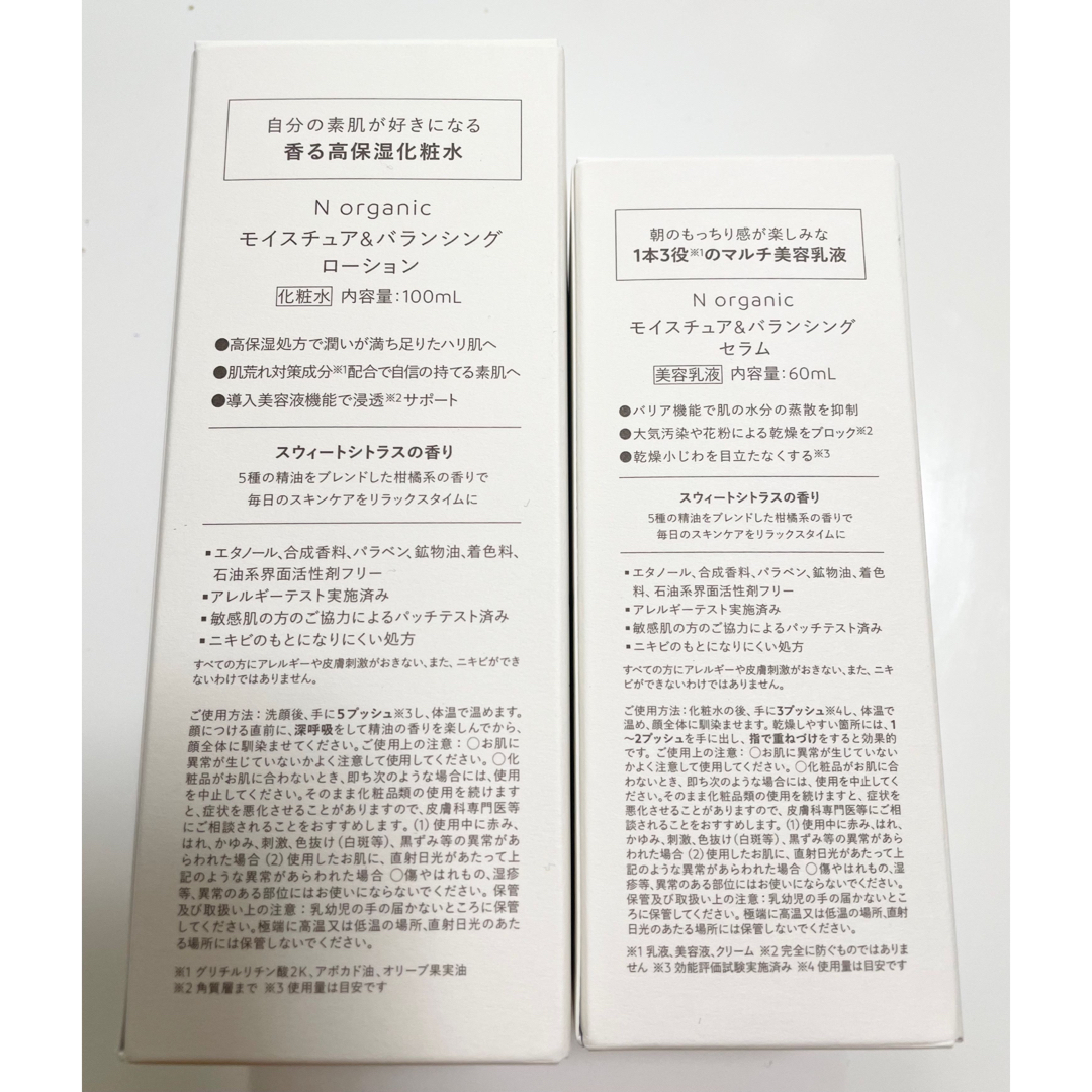 Nオーガニック モイスチュア&バランシング ローション&セラムセット⑤ 1