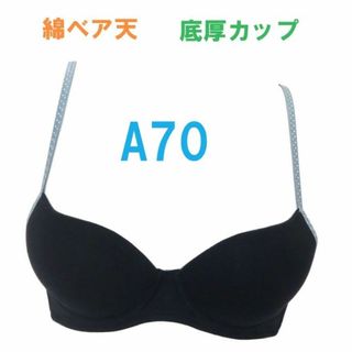 Ａ70・ブラック　モールドカップブラジャー　綿ベア天　底厚カップ　シームレスブラ(ブラ)