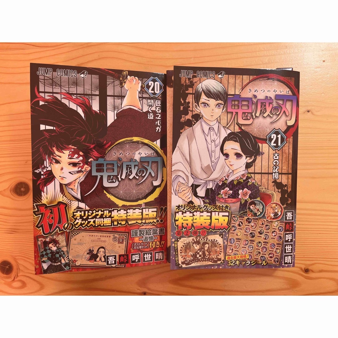 本物品質の 鬼滅の刃 23巻 未開封 鬼滅の刃 20巻・21巻・22巻特装版 本物品質の 鬼滅の刃 23巻 未開封 鬼滅の刃 20巻・21巻・22巻特装版