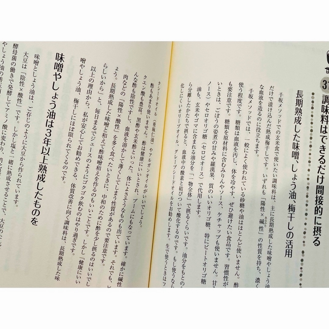 腸活、発酵食品、玄米、食から変わる、千坂メソッド エンタメ/ホビーの本(料理/グルメ)の商品写真