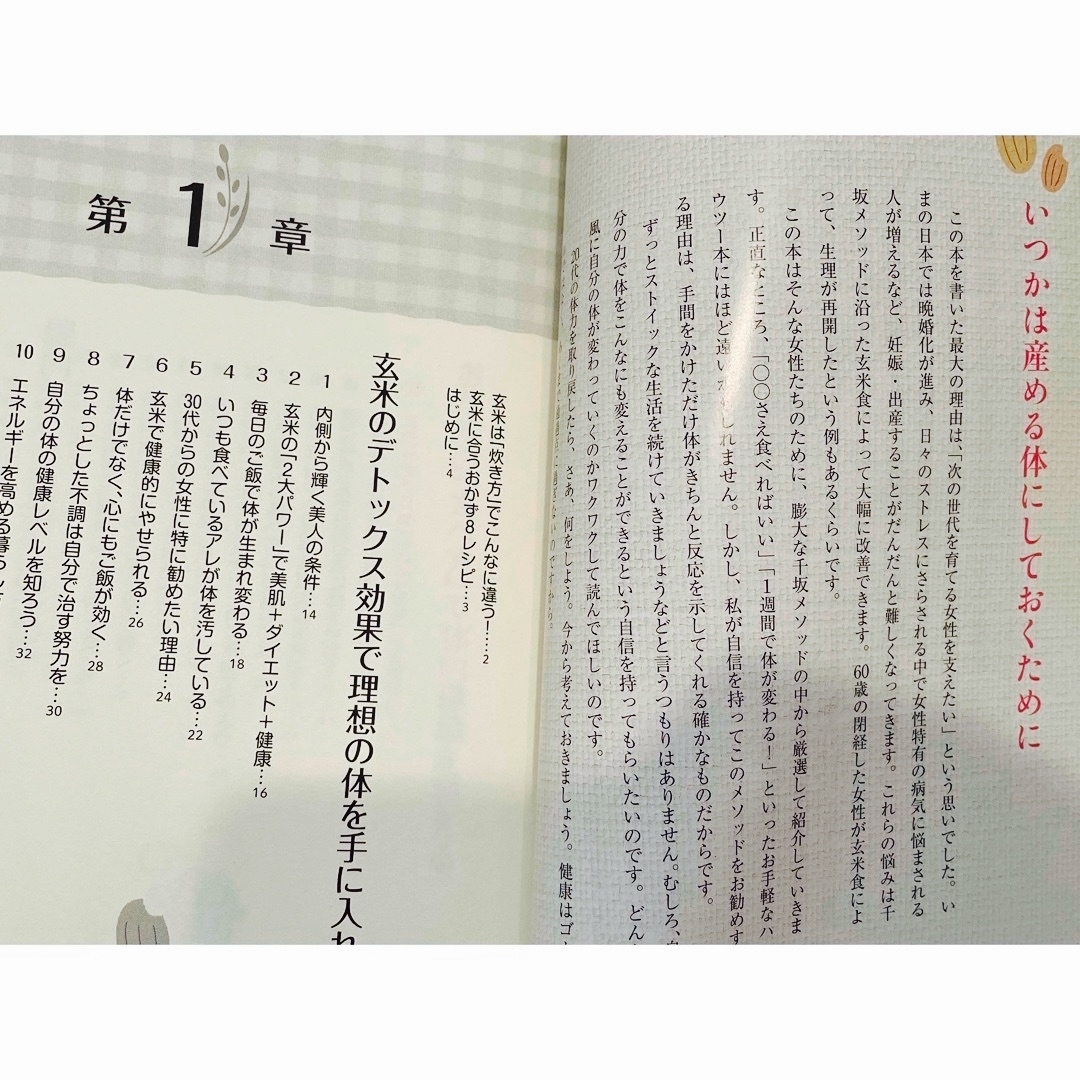 腸活、発酵食品、玄米、食から変わる、千坂メソッド エンタメ/ホビーの本(料理/グルメ)の商品写真