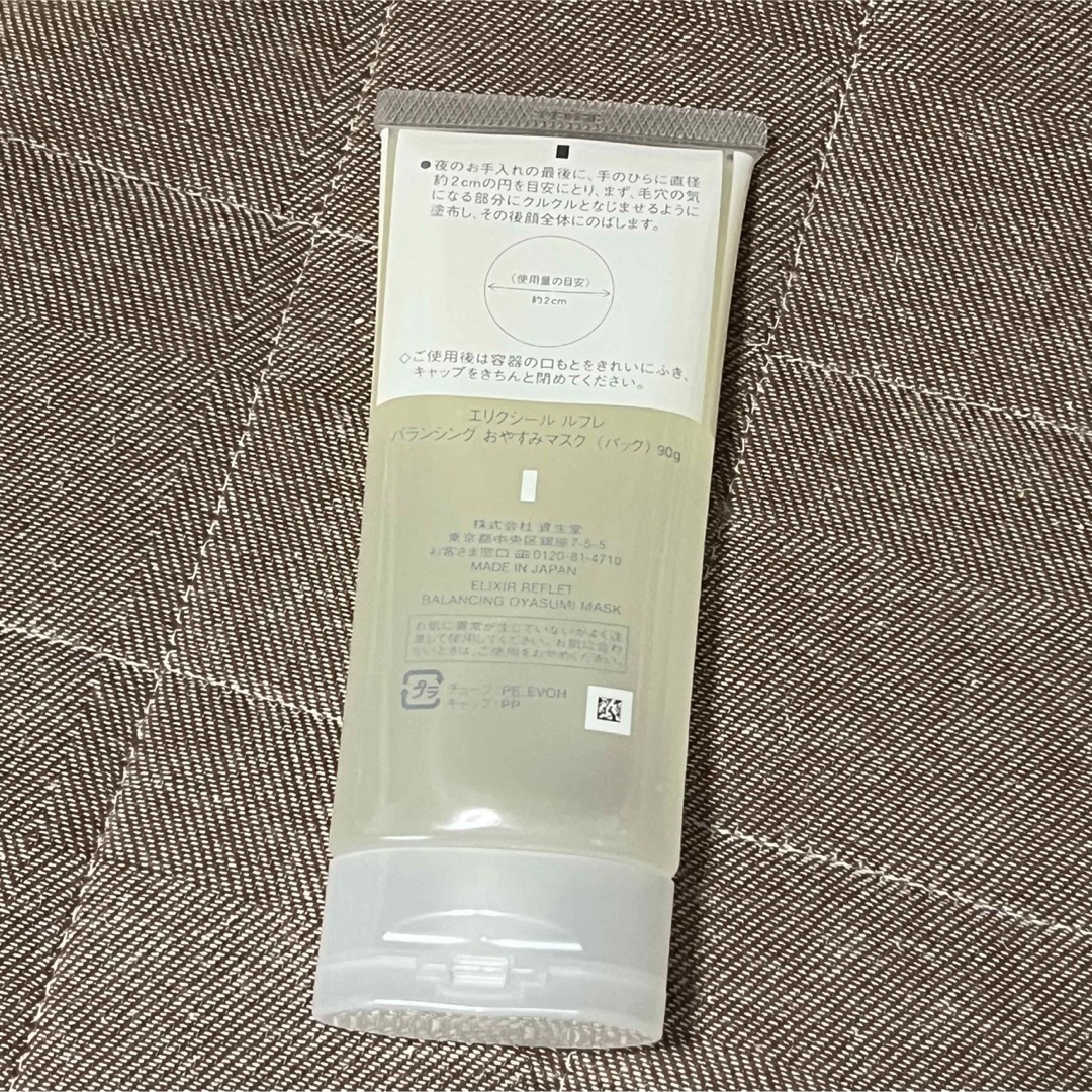 ELIXIR REFLET（SHISEIDO）(エリクシールルフレ)のエリクシール　ELIXIR おやすみマスク コスメ/美容のスキンケア/基礎化粧品(パック/フェイスマスク)の商品写真