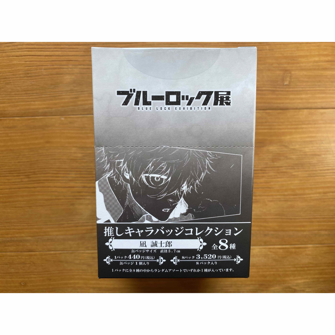 ブルーロック 推しキャラバッジ  凪 誠士郎  コンプリート セット 1box