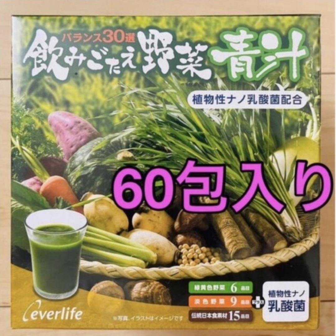 エバーライフ 飲みごたえ野菜青汁60包み2箱+おまけ