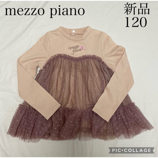 メゾピアノ(mezzo piano)の新品　メゾピアノ　チュールトップス120㎝(Tシャツ/カットソー)