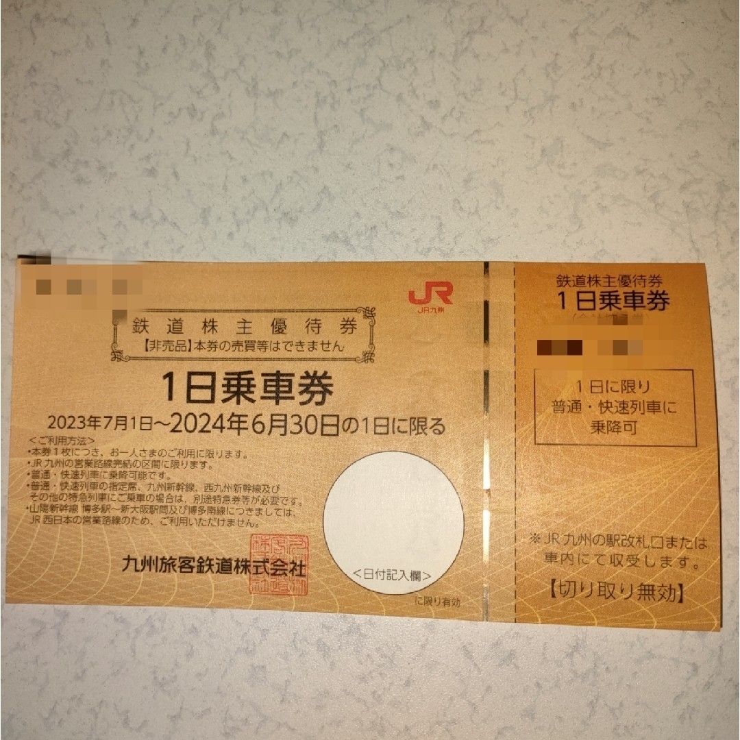 JR九州 株主優待券 1日乗車券 1枚の通販 by TCR｜ラクマ