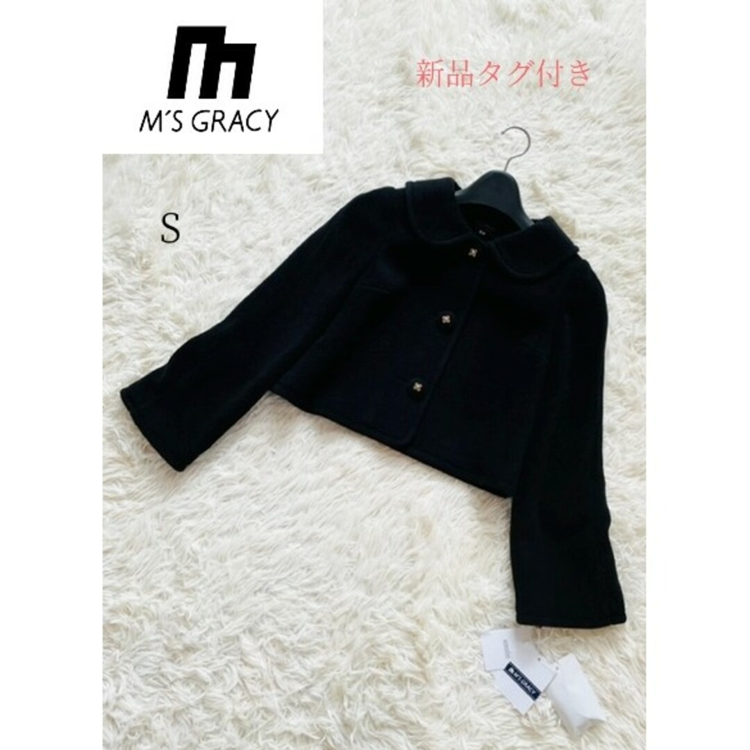 M'S GRACY(エムズグレイシー)の【M'S GRACY】新品タグ付き ショート丈ウールジャケット 36 ブラック レディースのジャケット/アウター(ニットコート)の商品写真