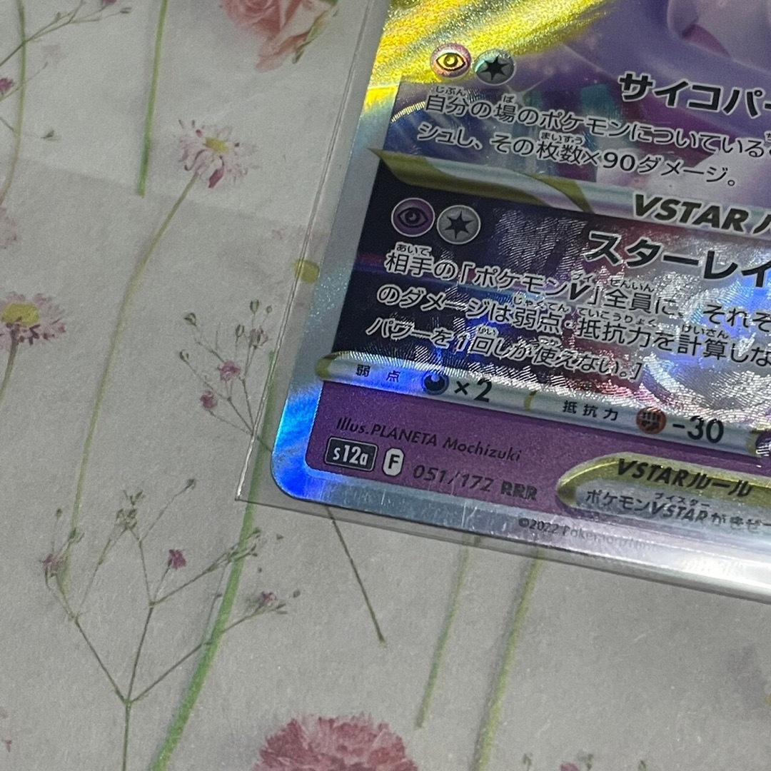 ポケモン - ポケモンカード ミュウツー Vstar RRR 2枚セットの ポケモン - ポケモンカード ミュウツー Vstar RRR 2枚セットの