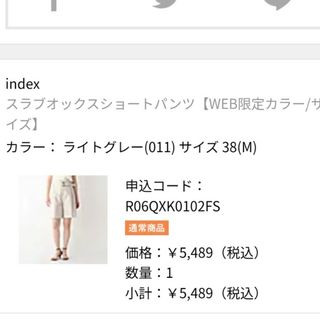 index 新品未使用キュロット