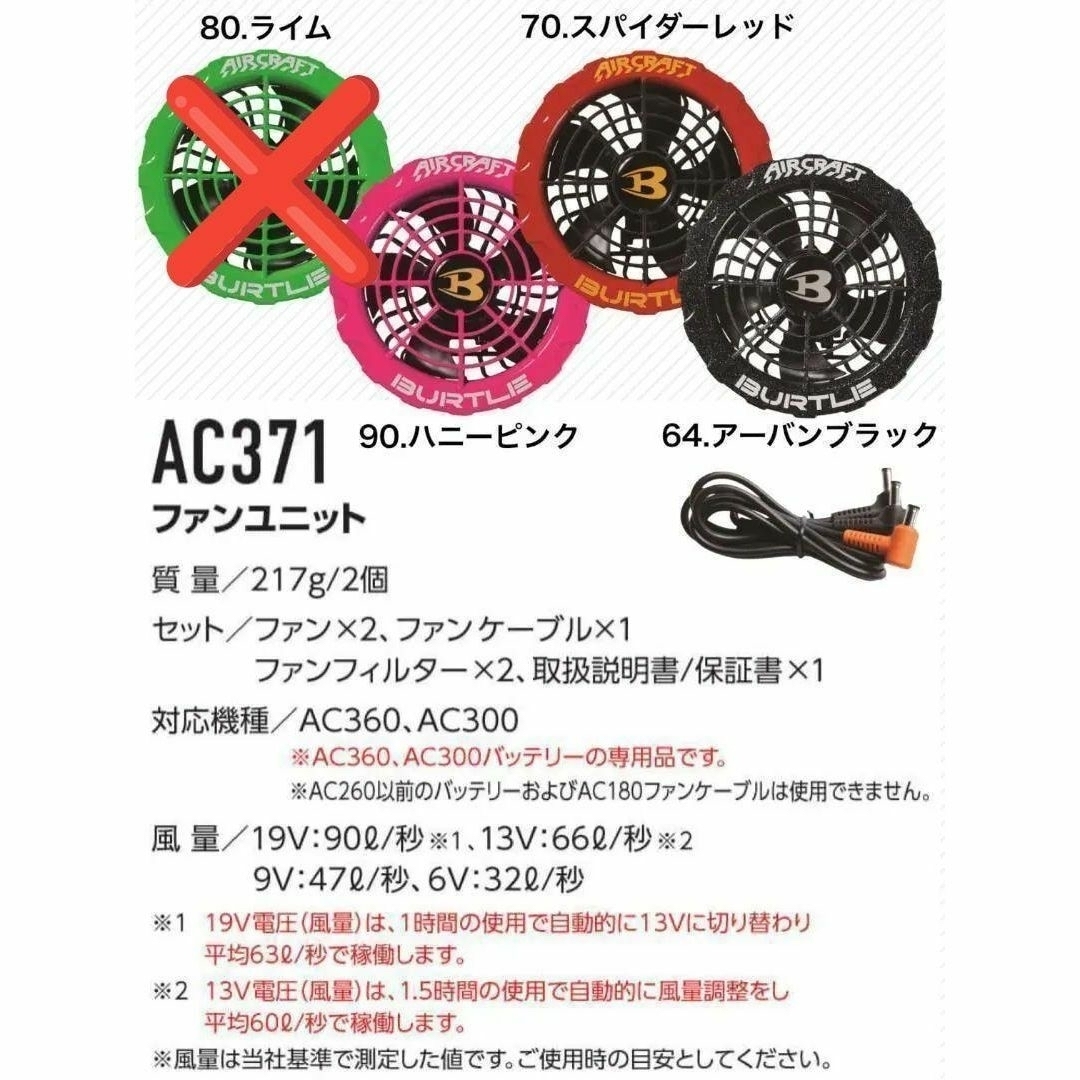 バートル　2023SS　AC371 カラーファン