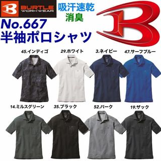 バートル(BURTLE)の【通年】バートル　667 ドライメッシュ半袖ポロシャツ　【男女兼用】 ザック3L(ポロシャツ)