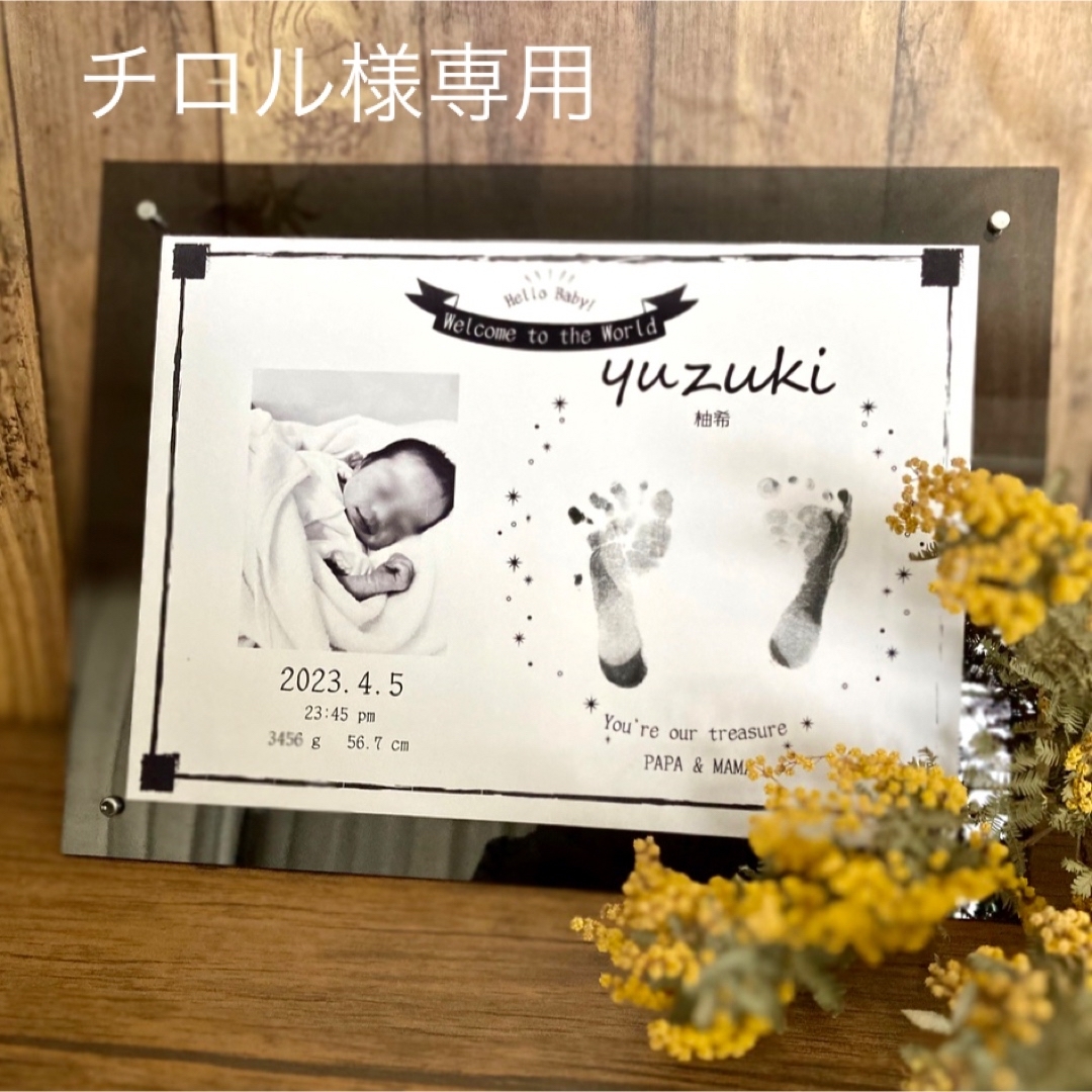 【チロル様専用】写真入り足形手形アート命名書 キッズ/ベビー/マタニティのメモリアル/セレモニー用品(手形/足形)の商品写真