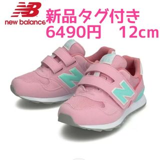 ニューバランス(New Balance)の新品　ニューバランス　スニーカー　ベビー　ピンク　12cm(スニーカー)