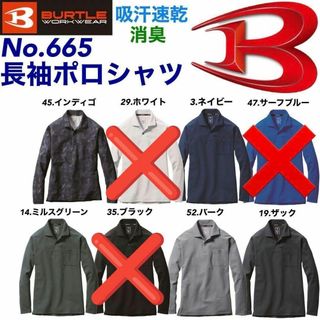 バートル(BURTLE)の【通年】　665 667 ドライメッシュポロシャツ　【男女兼用】 ザック L(ポロシャツ)