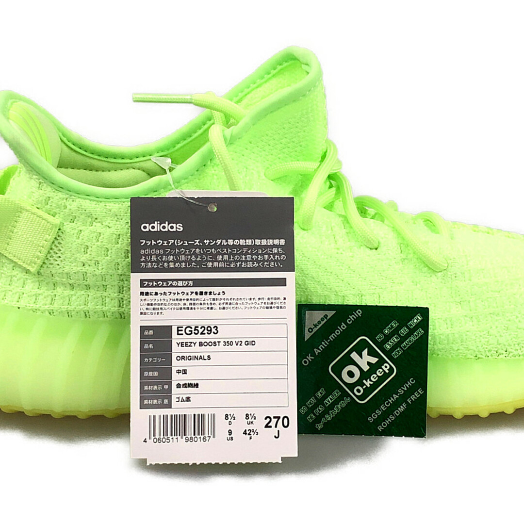 メンズ27cm YEEZY BOOST 350 V2 GID glow