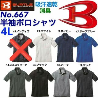 バートル(BURTLE)の【通年】バートル　667 ドライメッシュ半袖ポロシャツ　【男女兼用】　4L(ポロシャツ)