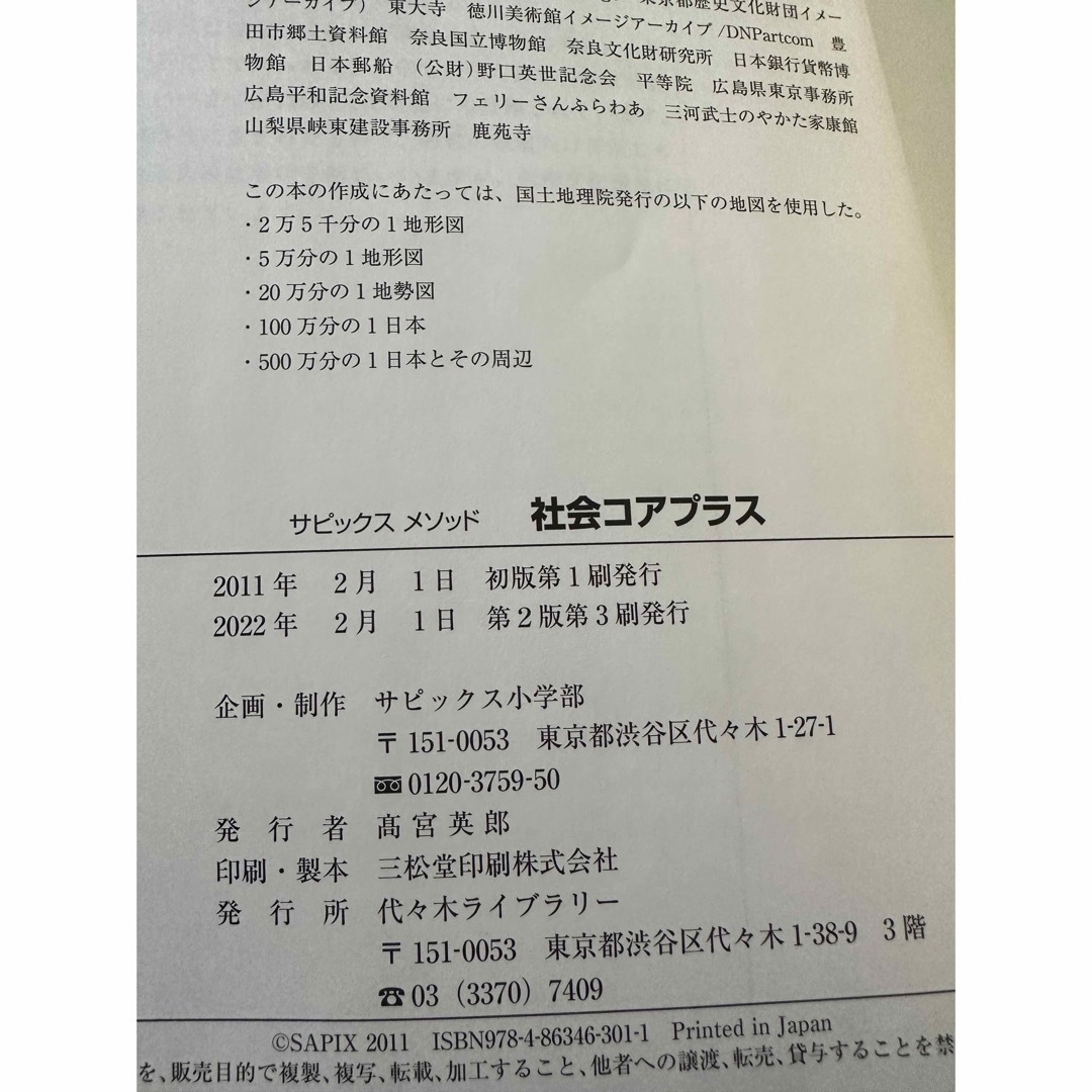 社会コアプラス 中学入試小５・６年生対象 エンタメ/ホビーの本(語学/参考書)の商品写真