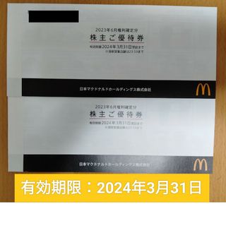 マクドナルド(マクドナルド)のマクドナルド 株主優待券 2冊(ショッピング)