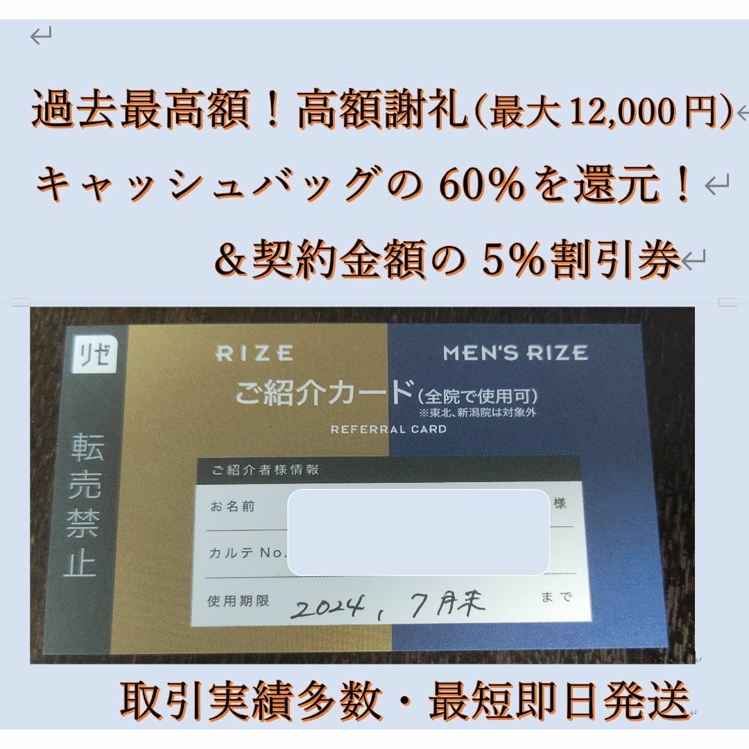 メンズリゼ 高額謝礼 60％還元 最大12,000円 5％割引クーポン  チケットの優待券/割引券(その他)の商品写真