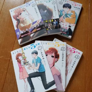 【完結】コンビニで君との５分間。 １～6(青年漫画)