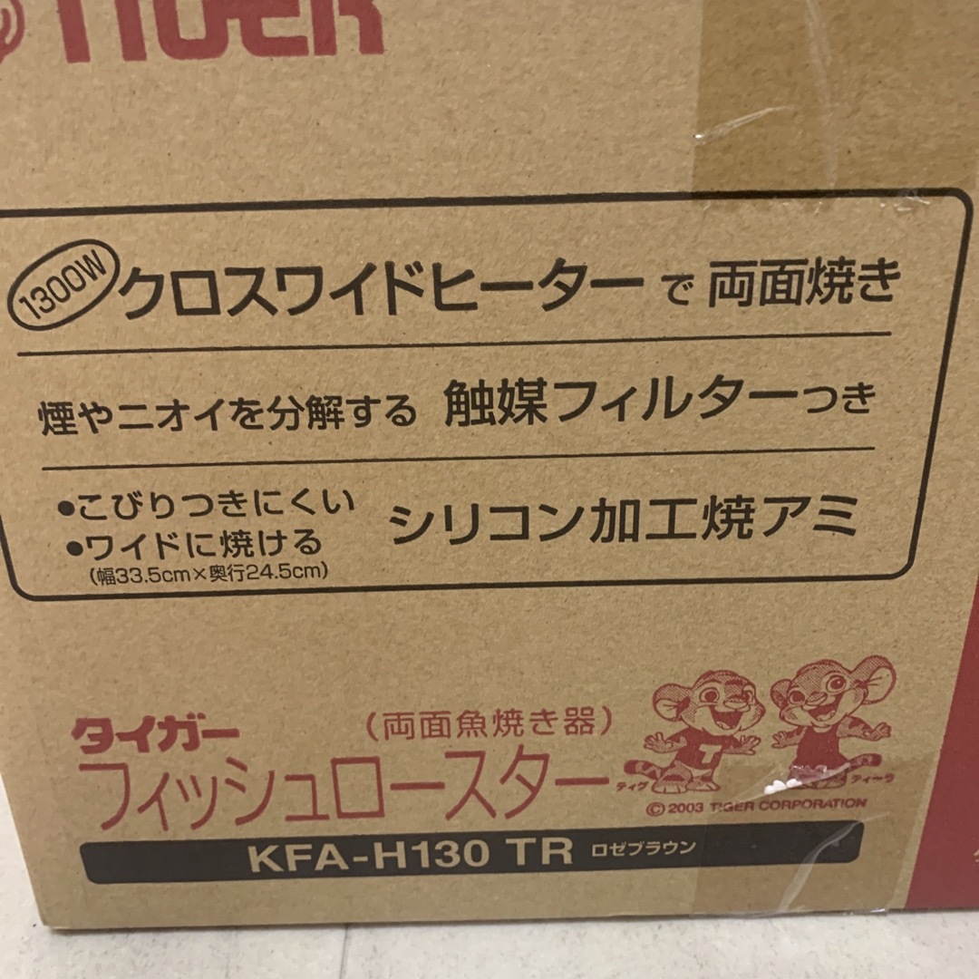 TIGER タイガー フィッシュロースター KFA-H130 ロゼブラウンの通販 by おっさん（ぶん太）'s shop｜タイガーならラクマ