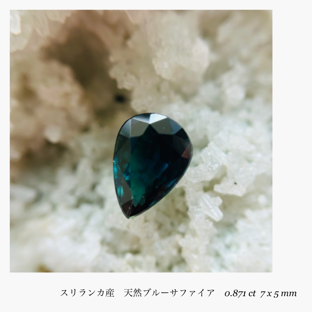 アレキタイプ(R0930-7) 『スリランカ産』天然サファイア　0.871ct