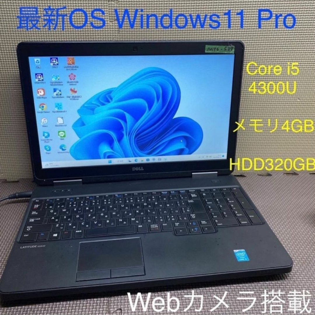 Dellノートパソコン core i5WEBカメラWindows11オフィス付き