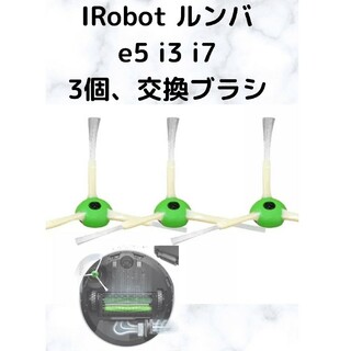 iRobot Roomba ルンバ e5 i3 i3+ i7 i7+