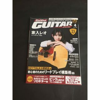 ヤマハ(ヤマハ)のGo! Go! GUITAR (ギター) 2018年 04月号 雑誌(楽譜)