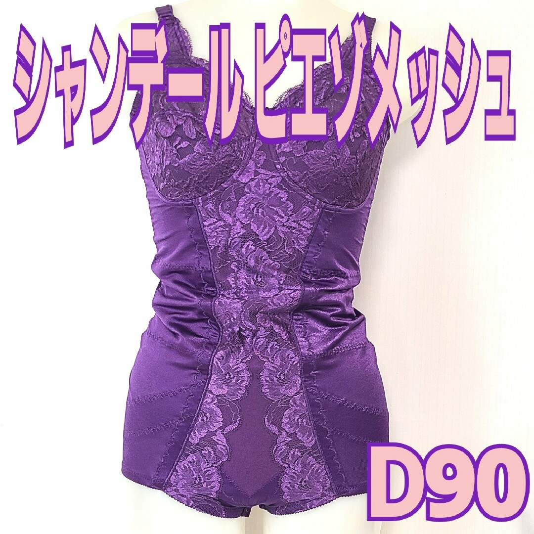 シャンデール ベル　ブラジャー　D90