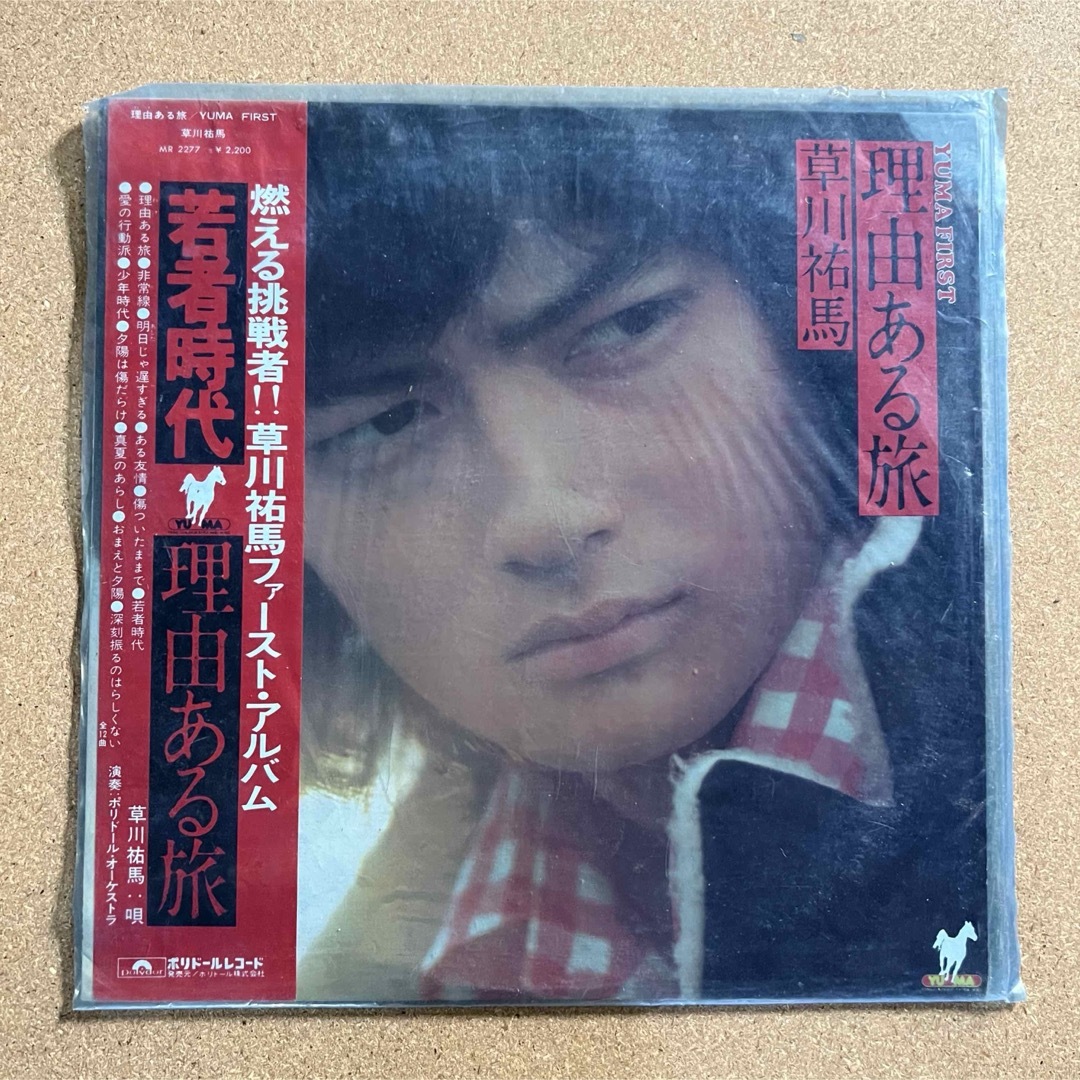 福袋 | レディースファッション通販【公式】 草川悠馬/理由ある旅 LP版レコード ポップス+ロック(邦楽)