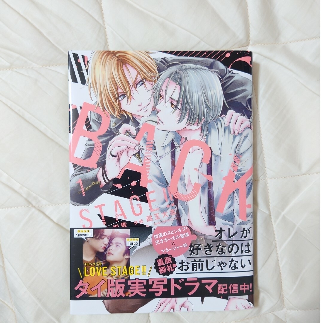 りん様専用】BACK STAGE!! 1、2の通販 by みぃ's shop