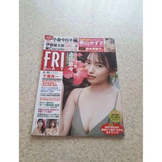 コウダンシャ(講談社)のFRIDAY　フライデー　２０２２　志田　奥山　小泉　岩﨑　葉月　千葉　伊藤(アート/エンタメ/ホビー)