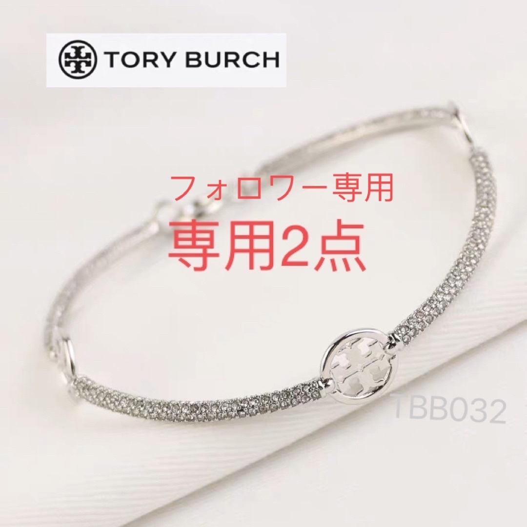 アクセサリーTBB032S2 トリーバーチTory burch  ブレスレット新作