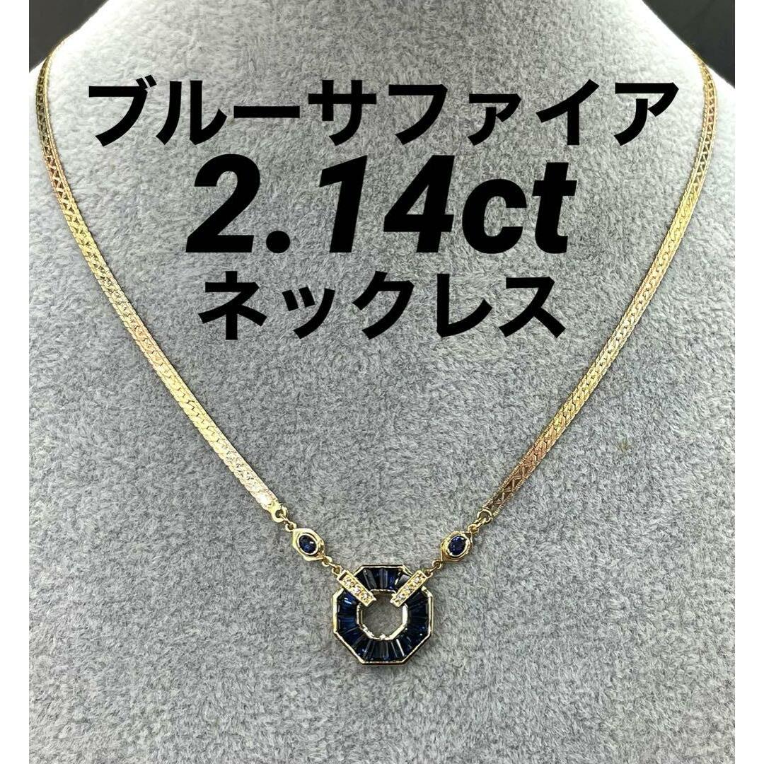 JQ226☆高級 ブルーサファイア2.14ct ダイヤ K18 ネックレス - ネックレス