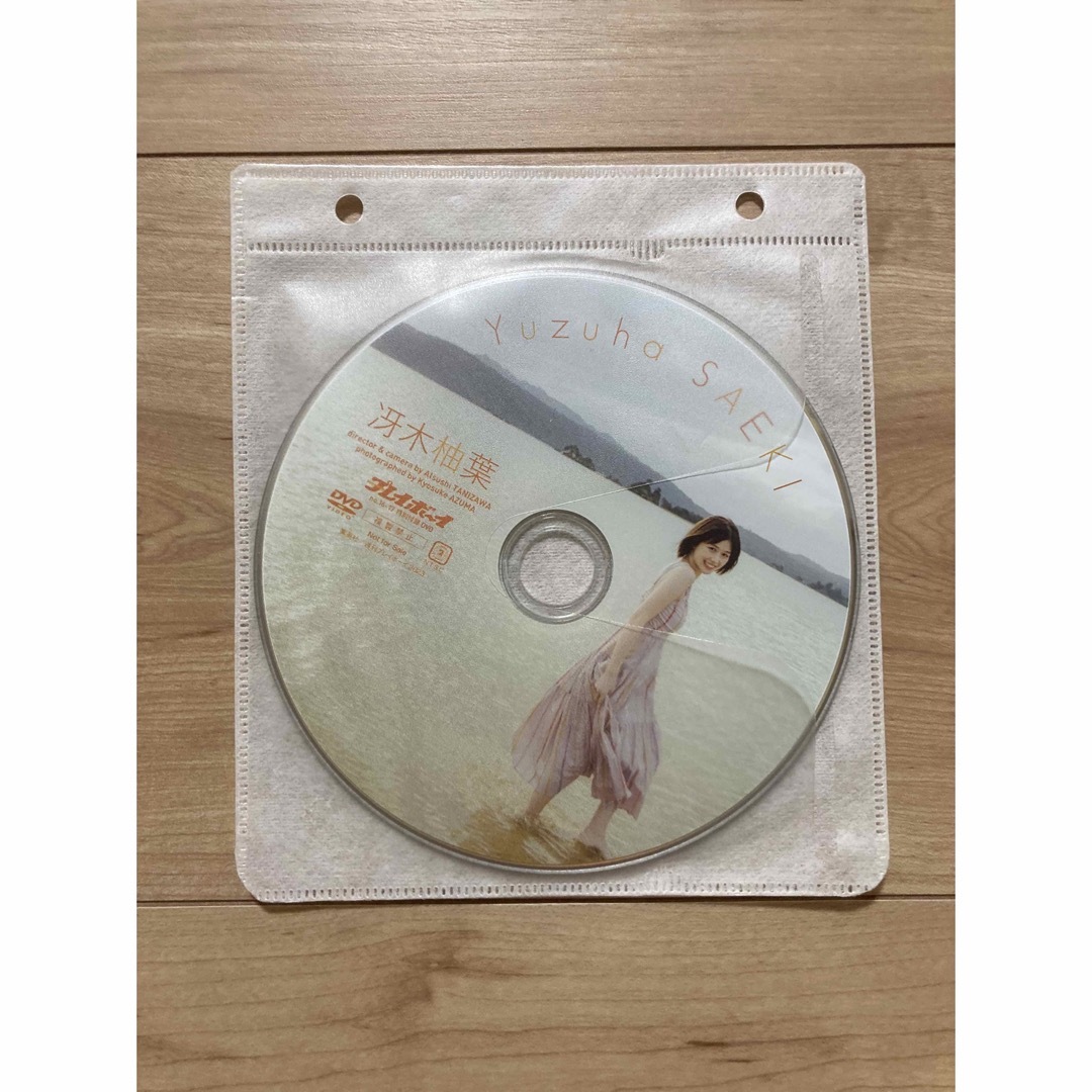 集英社(シュウエイシャ)の冴木柚葉　DVD エンタメ/ホビーのDVD/ブルーレイ(その他)の商品写真