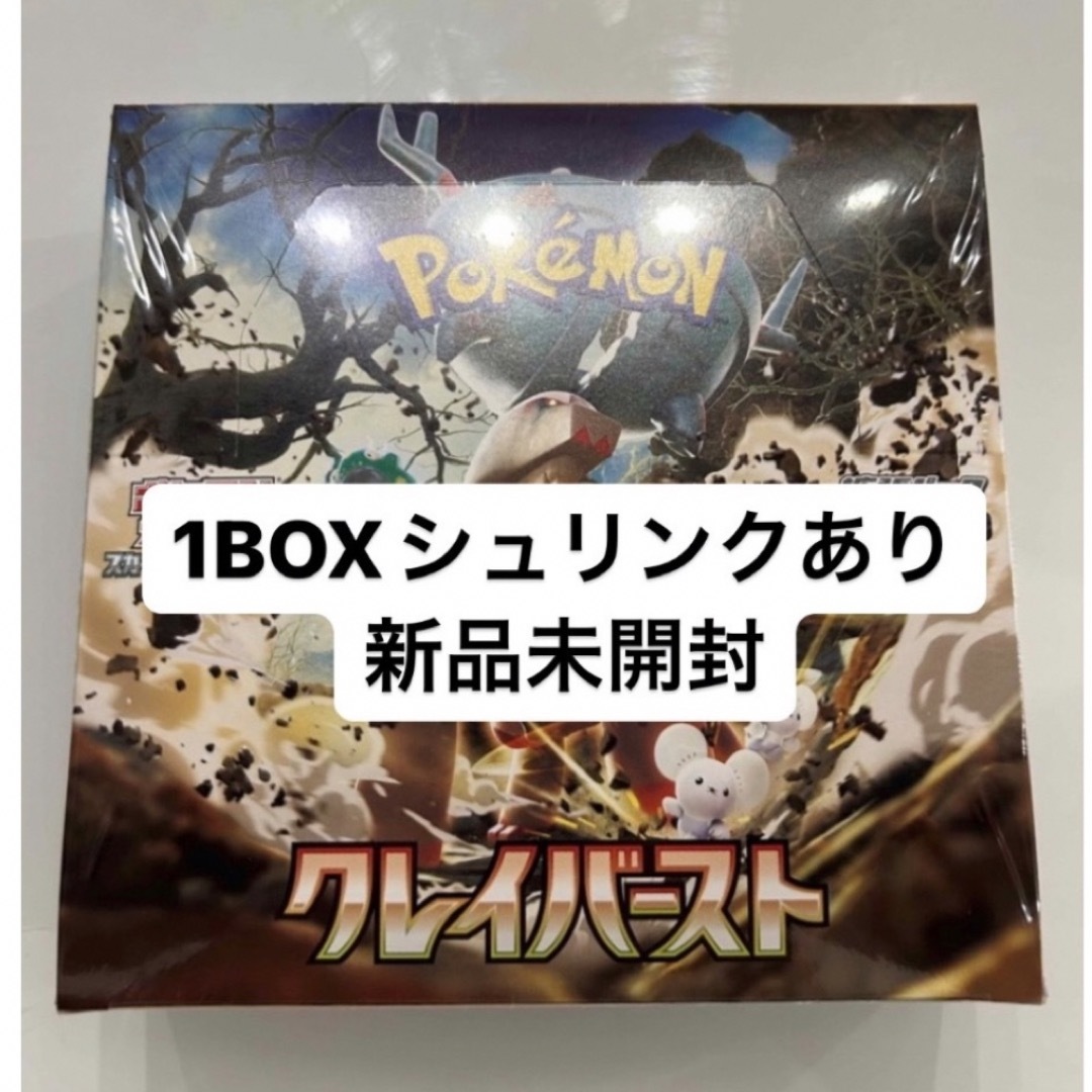 ポケモンカード　クレイバースト　1BOX シュリンク付き　新品未開封