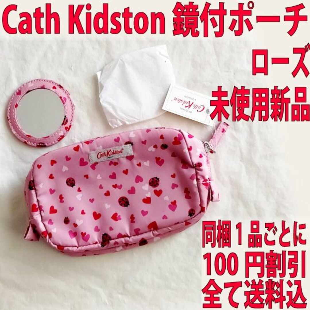 Cath Kidston(キャスキッドソン)のキャスキッドソン ミラー付コスメポーチ ローズ 未使用新品 レディースのファッション小物(ポーチ)の商品写真